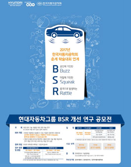 현대자동차그룹 BSR 개선 연구 공모전.