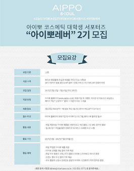 아이뽀 아이뽀레버 2기 모집.