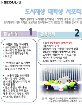 서울시 도시재생 대학생 서포터즈 2기 모집.