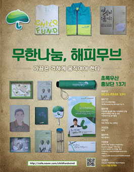 초록우산어린이재단 대구지역 초록우산홍보단 13기 모집.