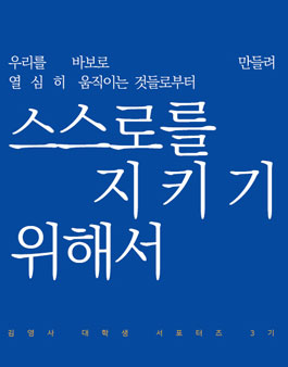 김영사 대학생 서포터즈 3기 모집.
