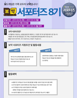 보드게임스쿨 보약서포터즈 8기 모집.