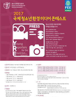 2017 국제청소년미디어콘테스트.