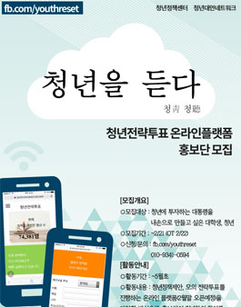 청년전략투표 온라인플랫폼 홍보단 모집.