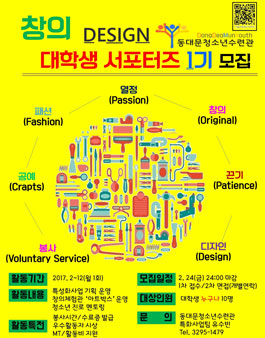 2017년 창의디자인 대학생 서포터즈 모집.