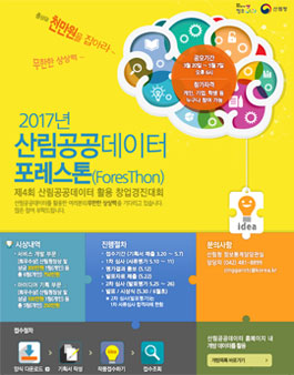 2017 산림공공데이터 포레스톤 대회