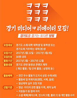경기 미디어 크리에이터 모집.