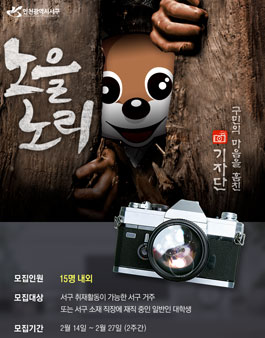 2017년 인천 서구 노을노리 블로그 기자단 모집.