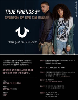 트루릴리진 트루 프렌즈 5기 모집.