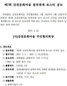 제7회 감천문화마을 골목축제 포스터 공모전.