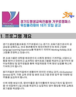 경기도 평생교육진흥원 거꾸로 캠퍼스 워킹홀리데이 18기모집.