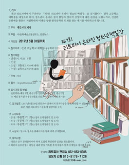 제7회 리토피아 온라인 청소년 백일장.