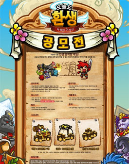 오늘도 환생 공모전.