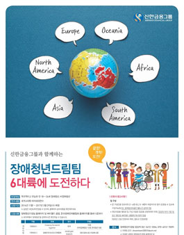 열정 넘치는 장애청년드림팀 13기 모집.