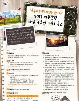 2017 파주관광 사진 공모전