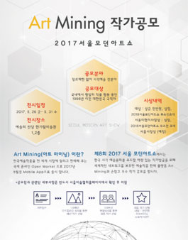 모던아트쇼 - 아트마이닝 작가공모.