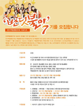 한국백혈병환우회 반딧불이 7기 모집.