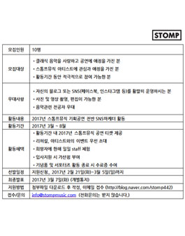 STOMP MUSIC 스톰프뮤직 서포터즈 1기 모집.
