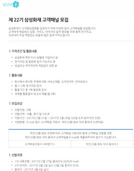 제 22기 삼성화재 고객패널 모집.