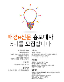 매경e신문 대학생 홍보대사 5기 모집.