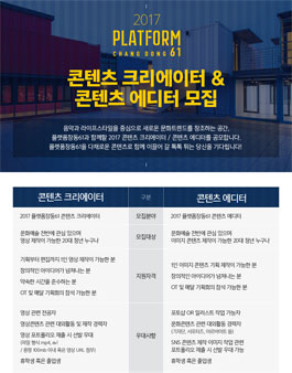 인터파크 플랫폼창동61 콘텐츠크리에이터&에디터 모집.