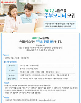 2017년 서울우유 주부모니터모집.