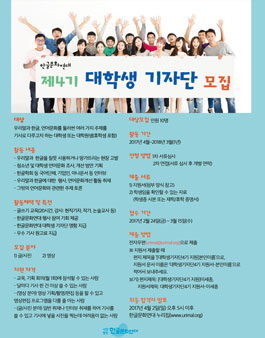 한글문화연대 대학생기자단 4기 모집.
