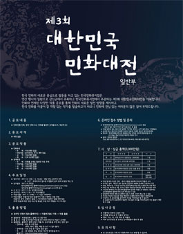 제3회 대한민국민화대전(일반부) 공모.