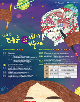 2017 제5회 더줌어린이예술제 나눔과 배려 공모전.