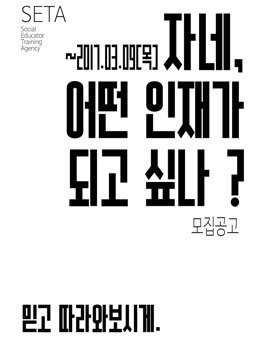 사회를 만들어 갈 청년들의 힘 새티 모집.