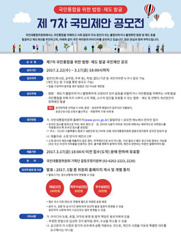 제7차 국민통합을 위한 법령․제도 발굴 국민제안 공모전.