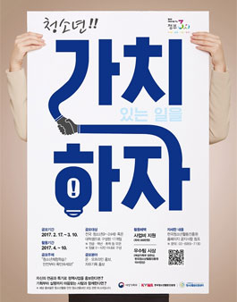 2017 청소년활동 안전 청소년홍보단 모집.
