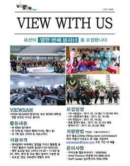 부산 최대의 외국인 투어가이딩 동아리 뷰산 11기 모집.