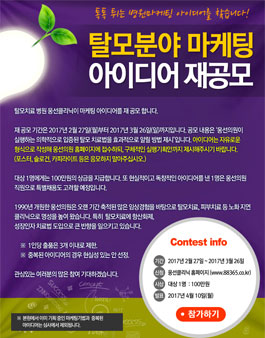 탈모 마케팅 아이디어 재공모전.