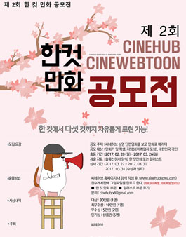 제 2회 한 컷 만화 공모전.