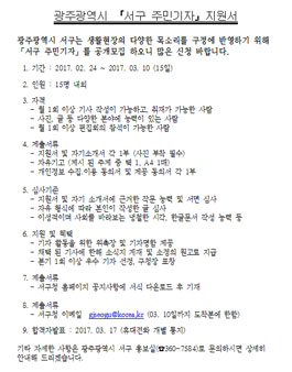 광주광역시 서구 주민기자 모집.