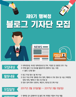 행정중심복합도시건설청 제 9기 행복청 공식 블로그기자단.