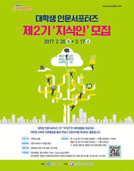 안양시 2017년 대학생 인문서포터즈 제2기.