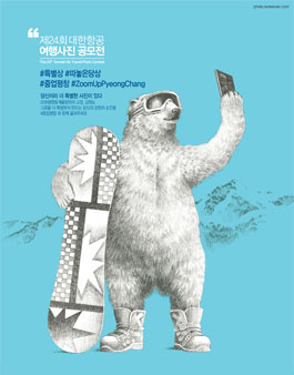 제24회 대한항공 여행사진 공모전 특별상 부문