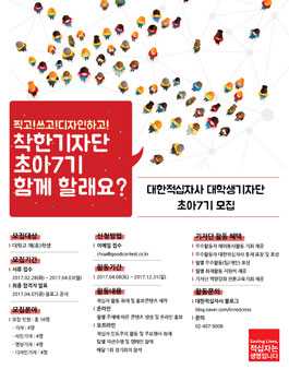 대한적십자사 대학생기자단 초아 7기 모집.