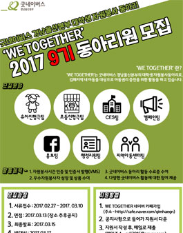 굿네이버스 경남울산본부 대학생 자원봉사단 9기 WE TOGETHER 모집.