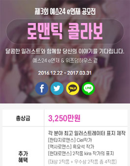 제3회 예스24 e연재 공모전 - 로맨틱 콜라보.