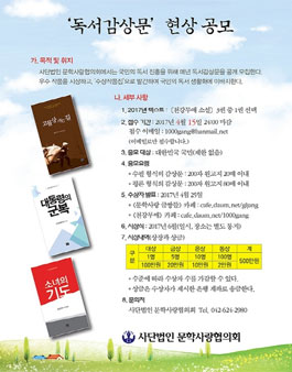 독서감상문 현상 공모.