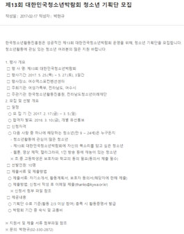 제13회 대한민국청소년박람회 청소년 기획단 모집.