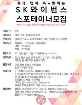 SK와이번스 스포테이너 모집.