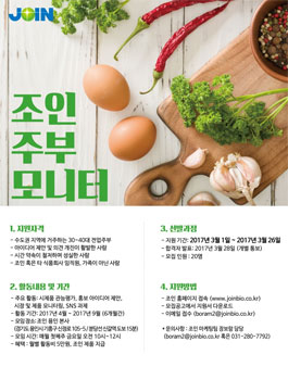 조인 주부모니터 3기 모집.