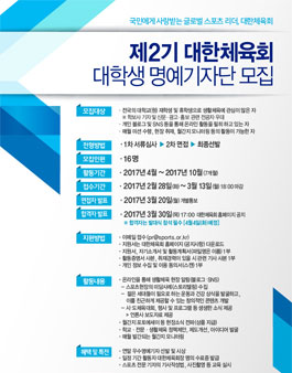 제2기 대한체육회 대학생 명예기자단 모집.