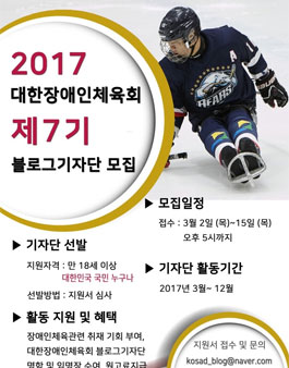 대한장애인체육회 제7기 블로그기자단 모집.