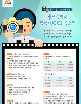 울산광역시 영상(UCC)공모전.