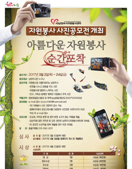 남양주시자원봉사센터 사진공모전(대상:남양주시민).